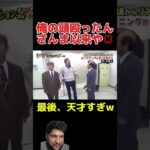 浜田雅功VS巨人師匠① #芸人 #面白い #ダウンタウン #志村けん