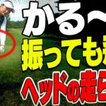 ドライバーは「ある動き」を入れるとタメが出来て効率よく飛ぶ！ももプロ&かえでのラウンドレッスンin宮崎スペシャル！【三浦桃香】【フェニックスカントリークラブ】