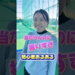 【初心者】まずこの練習して🫵🏼#ゴルフ #ゴルフ初心者 #ゴルフレッスン