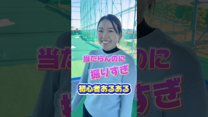 【初心者】まずこの練習して🫵🏼#ゴルフ #ゴルフ初心者 #ゴルフレッスン