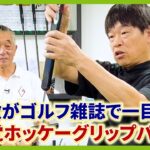 3年ぶりに訪問！フランス発のパターメーカーAR GOLF。タメになるパッティングのレクチャーも！