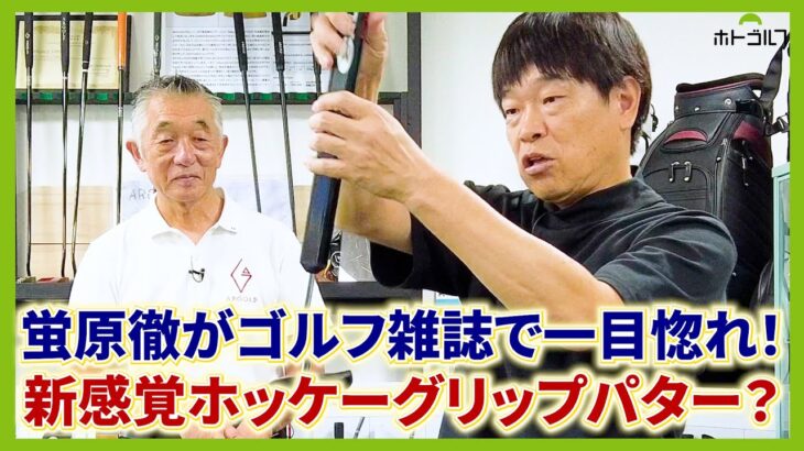 3年ぶりに訪問！フランス発のパターメーカーAR GOLF。タメになるパッティングのレクチャーも！