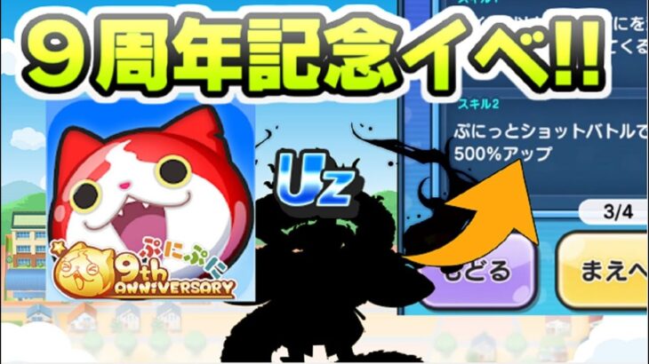 ぷにぷに 9周年記念イベントでゴルフスキル持ちの新キャラが目玉で登場する？！　妖怪ウォッチぷにぷに　レイ太