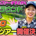 【先着順‼️】SUZUCLUBイベント開催決定⛳️