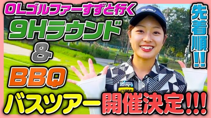 【先着順‼️】SUZUCLUBイベント開催決定⛳️