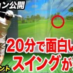 【TASKGOLF九州イベント】タスクが一緒にあなたのスイング癖を治します！