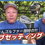 【大公開】おじさんゴルファー独特の？！クラブセッティング #ゴルフ  #golf