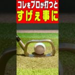 ゴルフを極めるとこうなる　#shorts #subscribe #golf