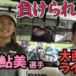 【まだ接戦！】マイナビネクストヒロインの今井鮎美選手と対決！当たり前なんですが、上手いんです！