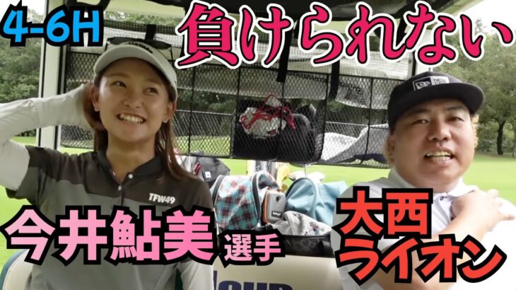 【まだ接戦！】マイナビネクストヒロインの今井鮎美選手と対決！当たり前なんですが、上手いんです！