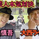 【絶対に負けたくない！】大西ライオン対藤森慎吾の本気対決！真剣勝負！