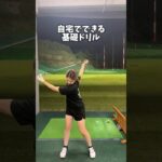 自宅でできる基礎ドリル