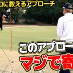 めっちゃ寄る！柏原プロが教えるランニングアプローチがスゴすぎる！【柏原明日架】