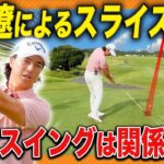 【後編】石川遼「スイングを変えずにスライスを直す」超有料級!!ドライバーを最短で安定させる方法とは！？【後編】