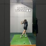 アドレスの基本（アイアン）