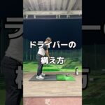 ドライバーの構え方#ドライバー #ゴルフ #アドレス