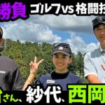 超有名格闘家&野球選手とベストボールで対決⛳️下ネタ禁止でお願いします