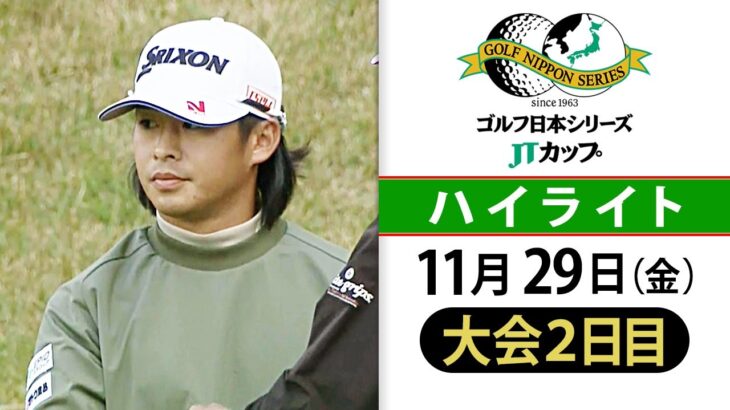 【ショットインイーグルで幕開け】片岡尚之は絶妙アプローチ披露！中島啓太と1位タイで3日目へ  ｜第61回 ゴルフ日本シリーズJTカップ ＜大会2日目＞