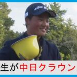 中学生が中日クラウンズに出場 天才ジュニア加藤金次郎選手(14) 6歳で始めたゴルフ 優勝は100回以上「トップ争いできたら」