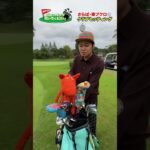 【気になるクラブセッティング】真剣過ぎて6本UP!! さらば・東ブクロのゴルフバッグの中身は!?【クラブの前に…編】#golf,#武井壮,#プロキャディー