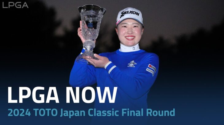 LPGA Now | 2024 TOTO Japan Classic Final Round