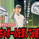 ２０２５年最注目モデル SRIXON ZXi 5/ZXi 7~これが現時点での最高到達点ってやつです〜