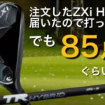 【購入したUTが85点みたいです。】SRIXON ZXi ハイブリッド試打計測　スリクソン　ユーティリティ　クラブセッティング入りなるか？