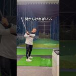 スライスが出ない打ち方⛳️#ゴルフ #ゴルフスイング #ゴルフ最高 #ゴルフ記録 #ゴルフスイング動画 #shorts