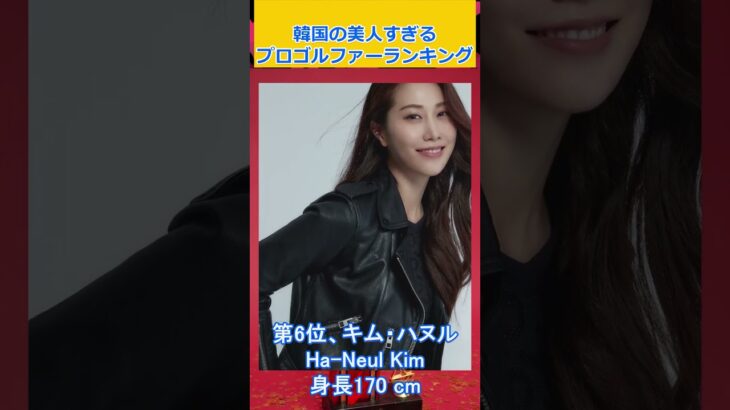 韓国の美人すぎるプロゴルファーランキング