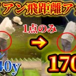 【ゴルフ練習】アイアンが飛ばない、上手く当たらない人必見！ポイントは腰の切り方！？