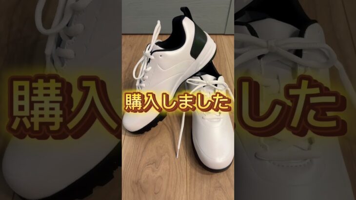 ついにゴルフシューズ購入！！小さな一歩ですが真のゴルファーに近づきつつあります😁👌🏾とりあえず次のラウンド頑張ろ💪🏾⛳️#ゴルフ成長記録 #ゴルフ初心者 #ワークマンゴルフ #ゴルフルール