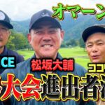 【結果発表】ココリコ遠藤vs RED RICEvs松坂大輔!!オマーン世界大会進出するのは…？？？【15-18H】