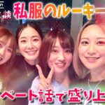 【ルーキープロたち集合！】青木香奈子・都玲華・平塚新夢・手束雅！ネクストヒロインからプロテスト合格組が登場！ルーキープロ達の居酒屋放談　第1話