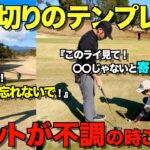【ゴルフ】これ見たら誰でも100切り出来ます！至極の100切り、90切りマネジメント！
