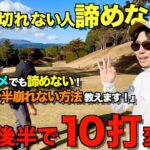 【ゴルフ】100切り、90切り目指している人！必要なこと全て教えます！全ショットマネジメント。