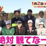 【夢対決2025 とんねるずのスポーツ王は俺だ!!】ゴルフ対決 2025年1月2日(木)17時放送！