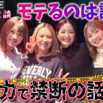 【シリーズ第3話】青木香奈子・都玲華・平塚新夢・手束雅！ネクストヒロインからプロテスト合格組が登場！ルーキープロ達の居酒屋放談
