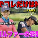 男性諸君、当てはまっている人はすぐにやめてください。被害者は僕だけで済みますように…【#4 江口紗代 オリエンタルGC】