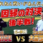 【ゴルフ対決】ライバル 大西ライオンと因縁の対決何回目？後半6～9H【湘南乃風 レッドライス】