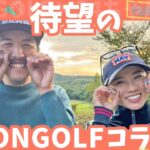 香川西の先輩ボンちゃんとストローク対決【BONゴルフコラボ】