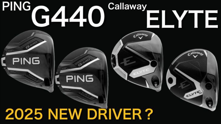 【G440 & ELYTE 】PING G440・callaway ELYTEドライバーリスト登録 2025年新作　ピン　キャロウェイ