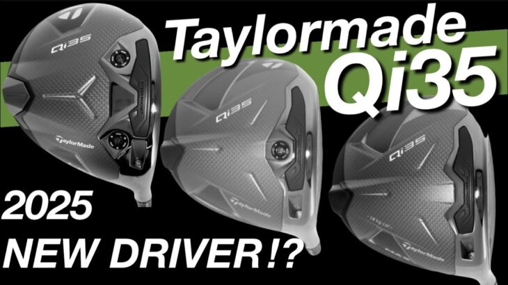 【Qi35？テーラーメイド の2025モデル？】taylormade Qi35ドライバー　適合リスト登録。Qi10を超えるのか？