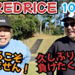 【REDRICEと対決！】湘南乃風REDRICEさんと、久しぶりに対決！そりゃあ負けたくないっすよ！