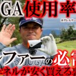 【プロもやっているスコア改善方法】スコアアップには欠かせないアイテム！横田も使用するレーザー距離計トップブランド　ブッシュネルの距離計徹底解説！　＃ブッシュネル　＃WOWショップ