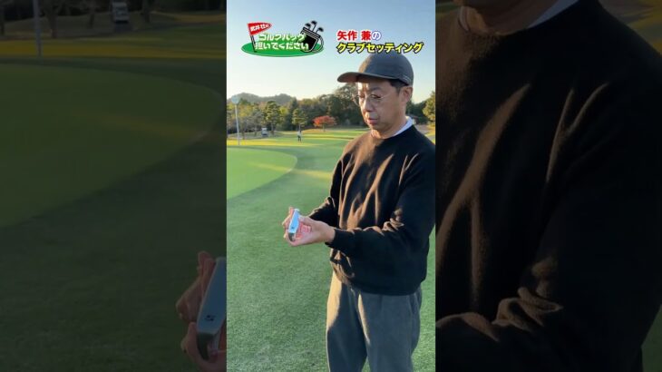 【気になるクラブセッティング】おぎやはぎ・矢作兼のゴルフバッグの中身は!?【アイアン編】 #プロキャディ #golf #プロゴルファー,#プロキャディー ,#武井壮