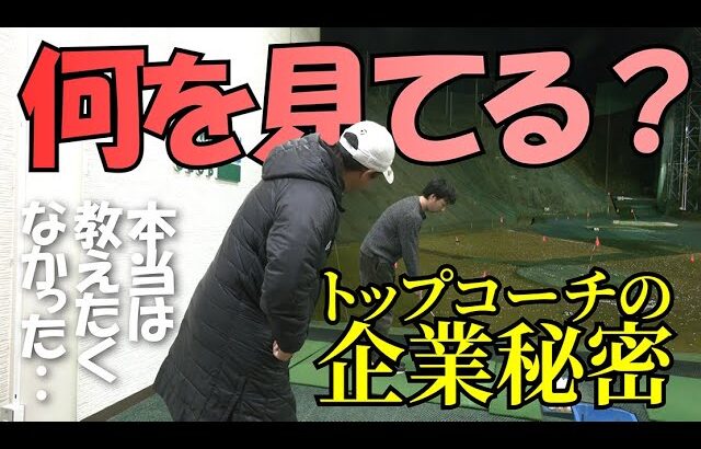 「ダウンブローに打ってるかどうかは○○を見ればわかります！」【企業秘密を明かします】