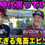 高校時代の〇〇なエピソードがヤバすぎた。余計なことまでしゃべりすぎ注意です。