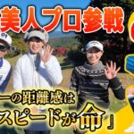 高弾道フェードで朝からバーディ！初登場の鈴木愛佳子プロがプレーとトーク両方で魅せる！