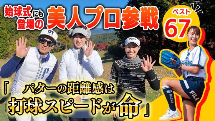 高弾道フェードで朝からバーディ！初登場の鈴木愛佳子プロがプレーとトーク両方で魅せる！