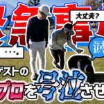 【女子プロ涙の訳は？！】楽しいトークのはずが急に膝から崩れ落ちる鈴木プロに一同困惑？爆笑？